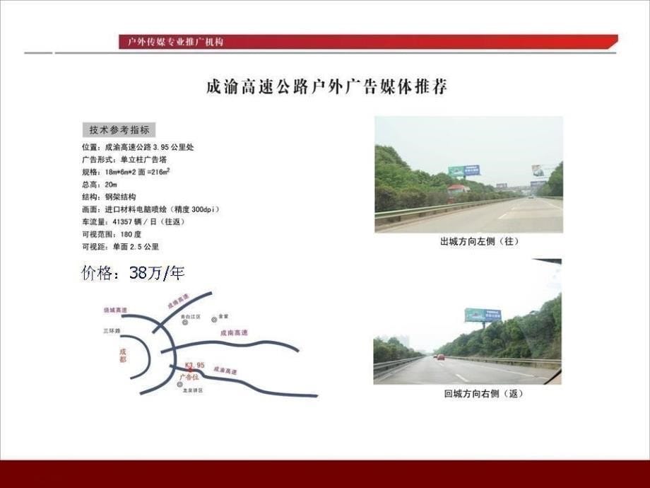 川高速公路广告推荐方案课件_第5页