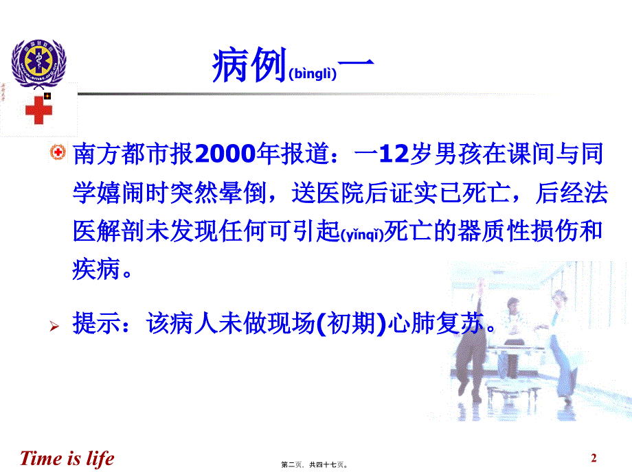 心肺脑复苏术.4.10课件_第2页