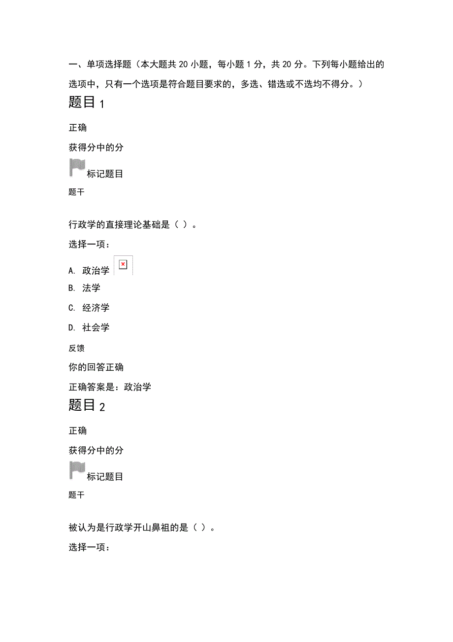 2019西方行政学说形考3回答_第1页