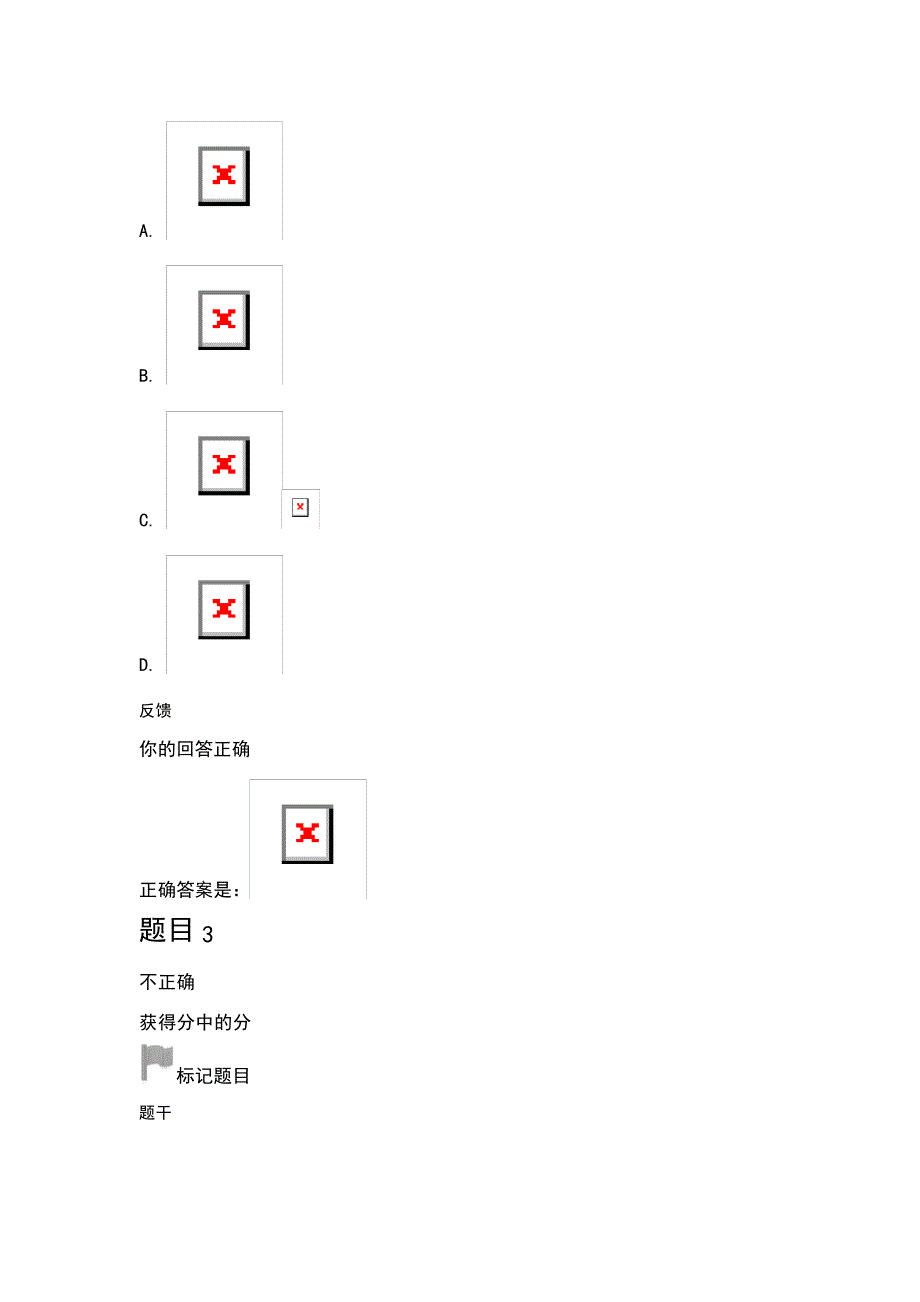 2019西方行政学说形考3回答_第2页