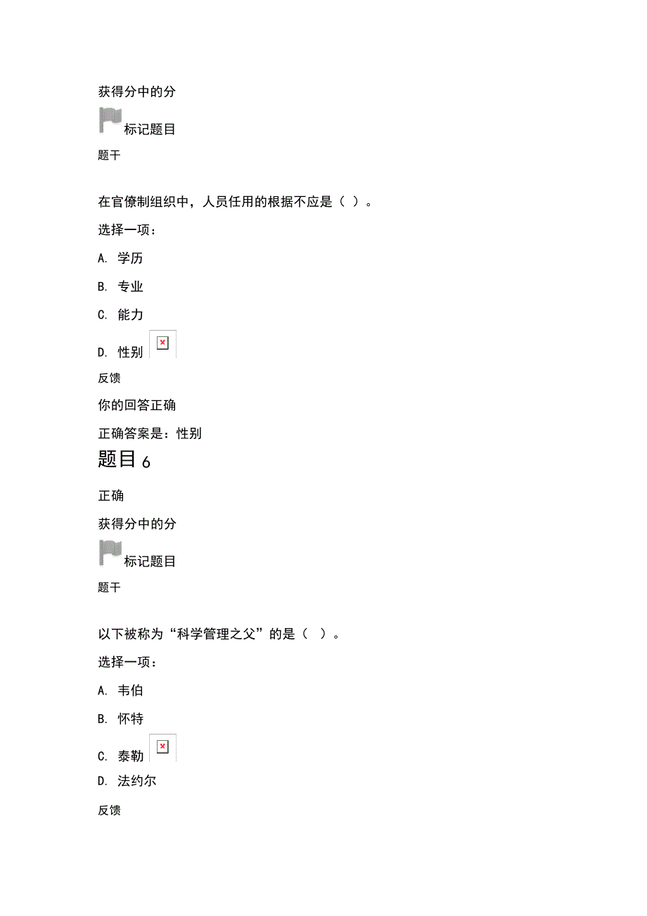 2019西方行政学说形考3回答_第4页