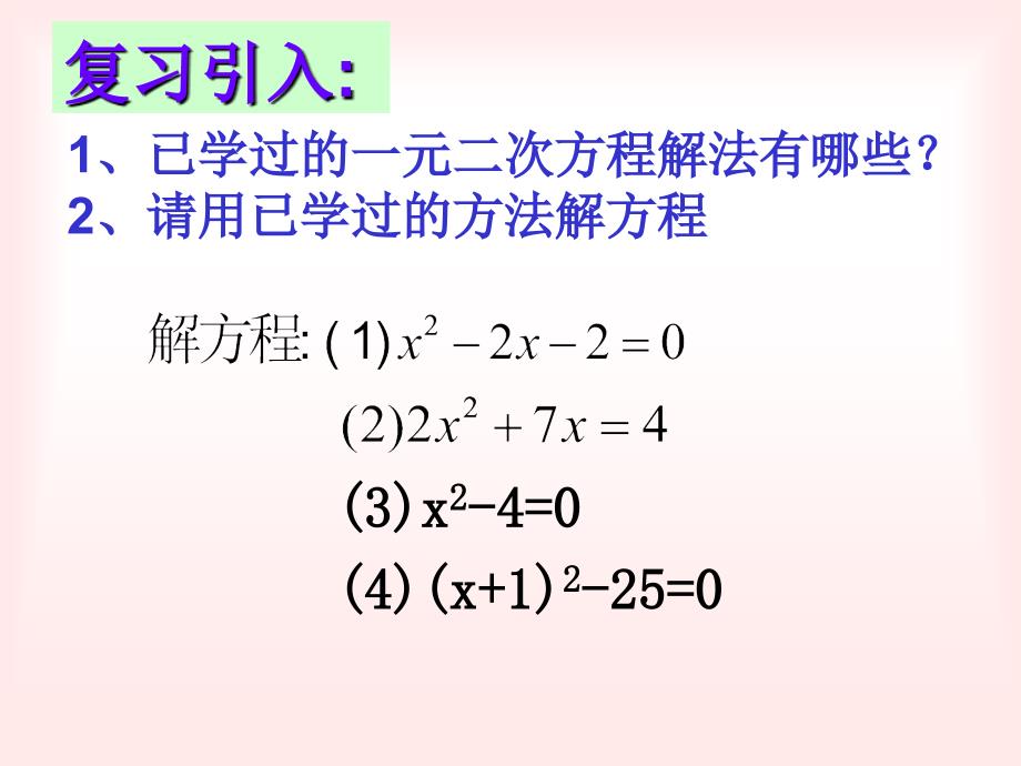 分解因式法PPT课件1_第2页