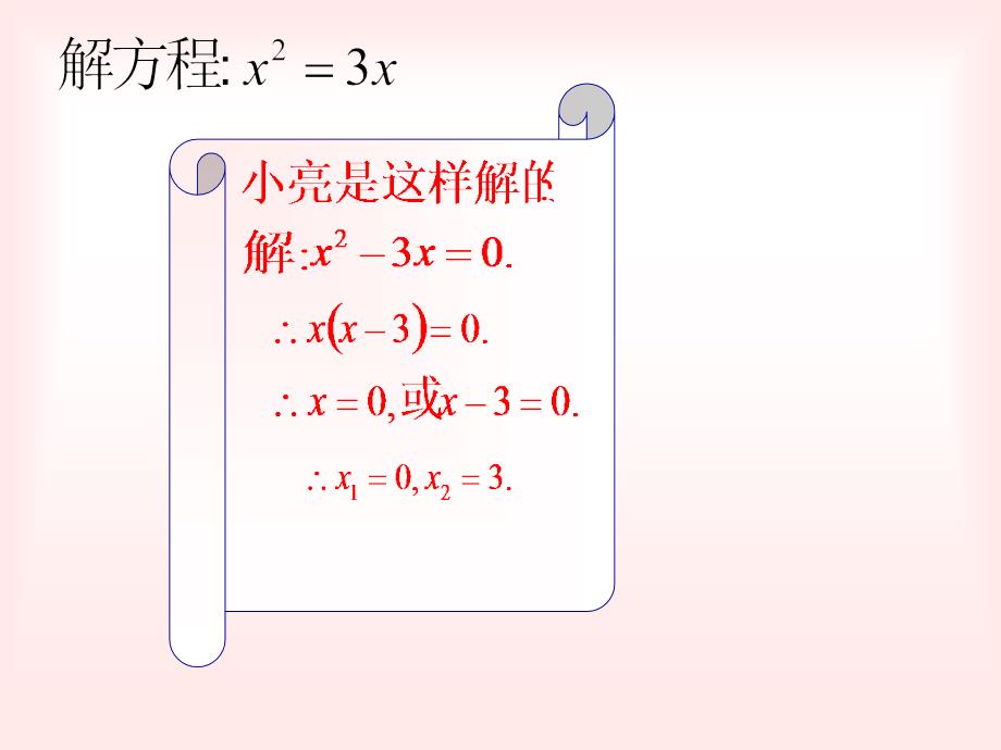 分解因式法PPT课件1_第4页