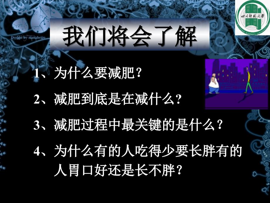 营养师营养与减肥课件.ppt_第2页