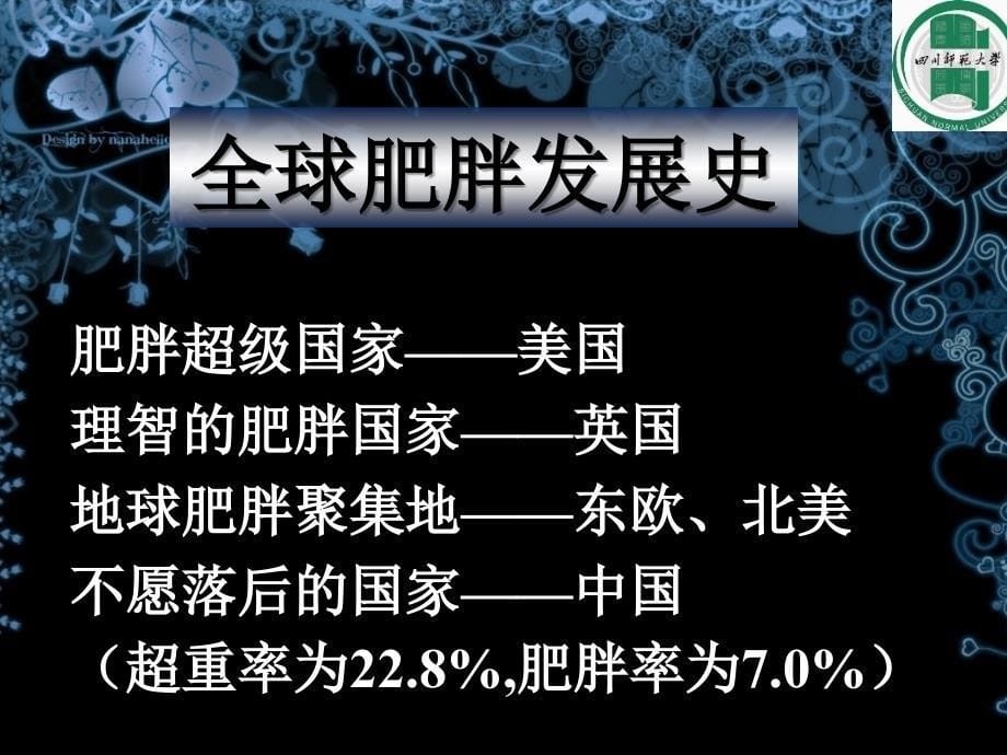 营养师营养与减肥课件.ppt_第5页