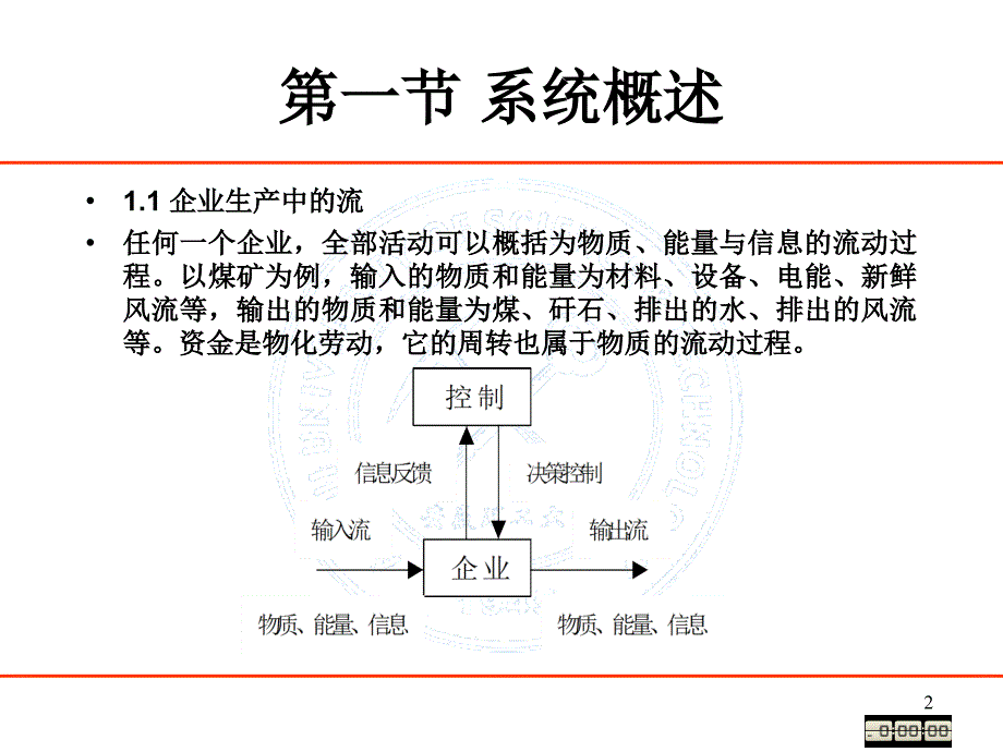 矿业系统工程简介教学课件PPT.ppt_第2页