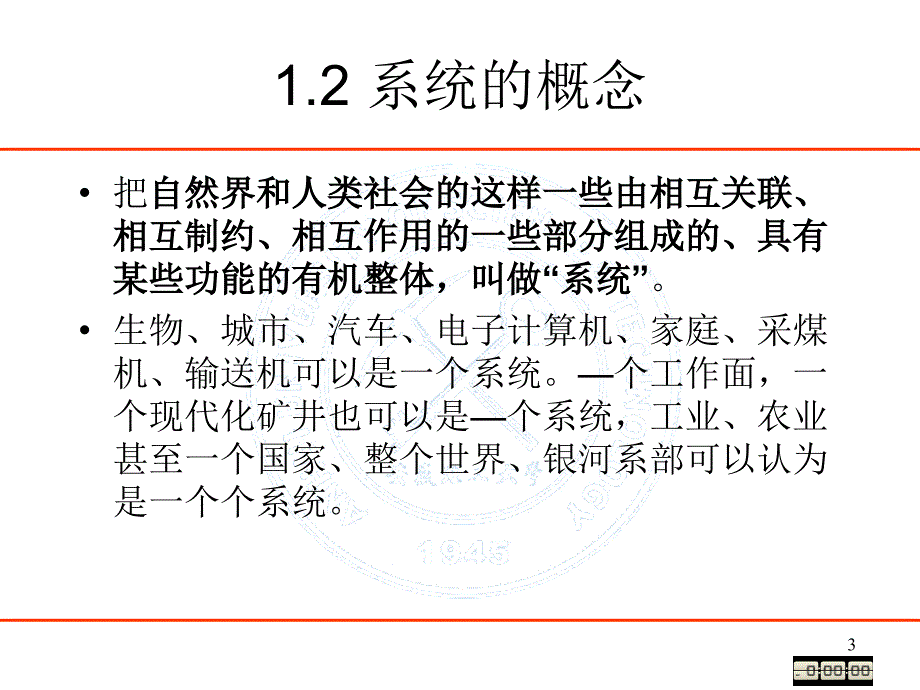 矿业系统工程简介教学课件PPT.ppt_第3页