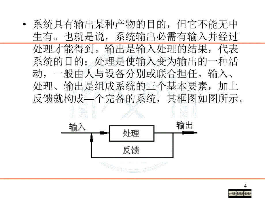 矿业系统工程简介教学课件PPT.ppt_第4页