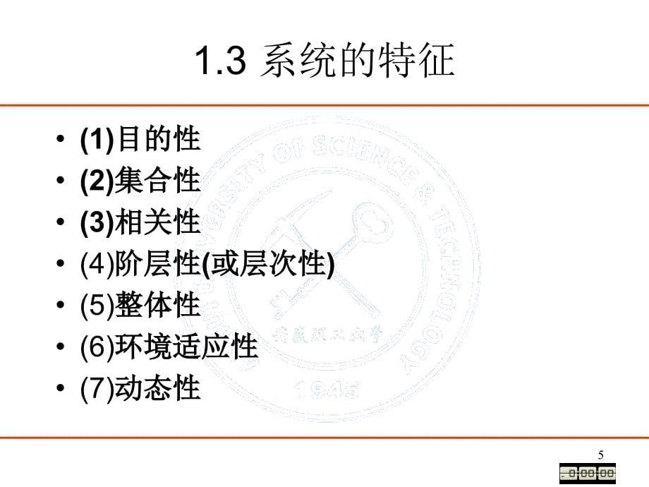 矿业系统工程简介教学课件PPT.ppt_第5页