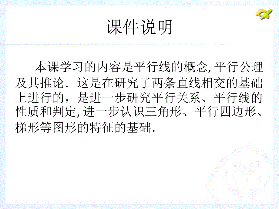 人教新版数学七下521平行线课件_第2页