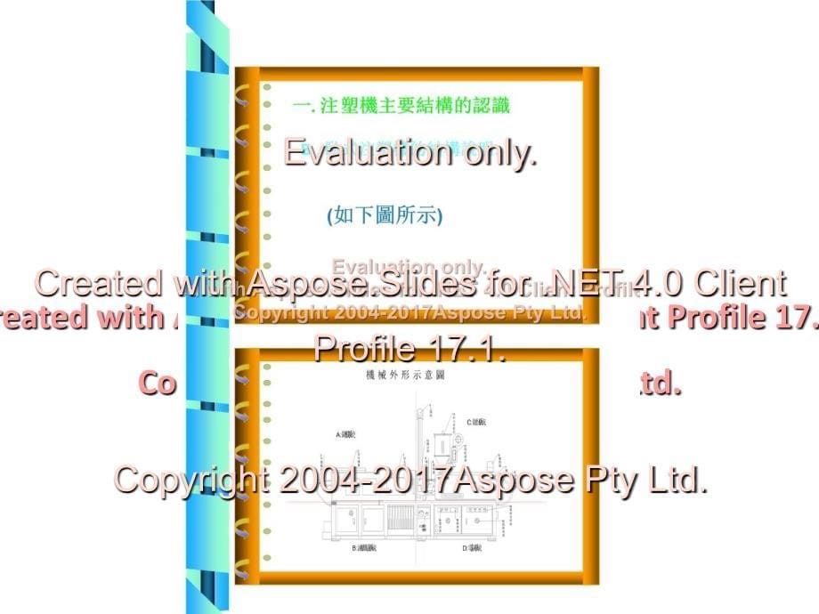 《注塑专业技术》PPT课件_第5页