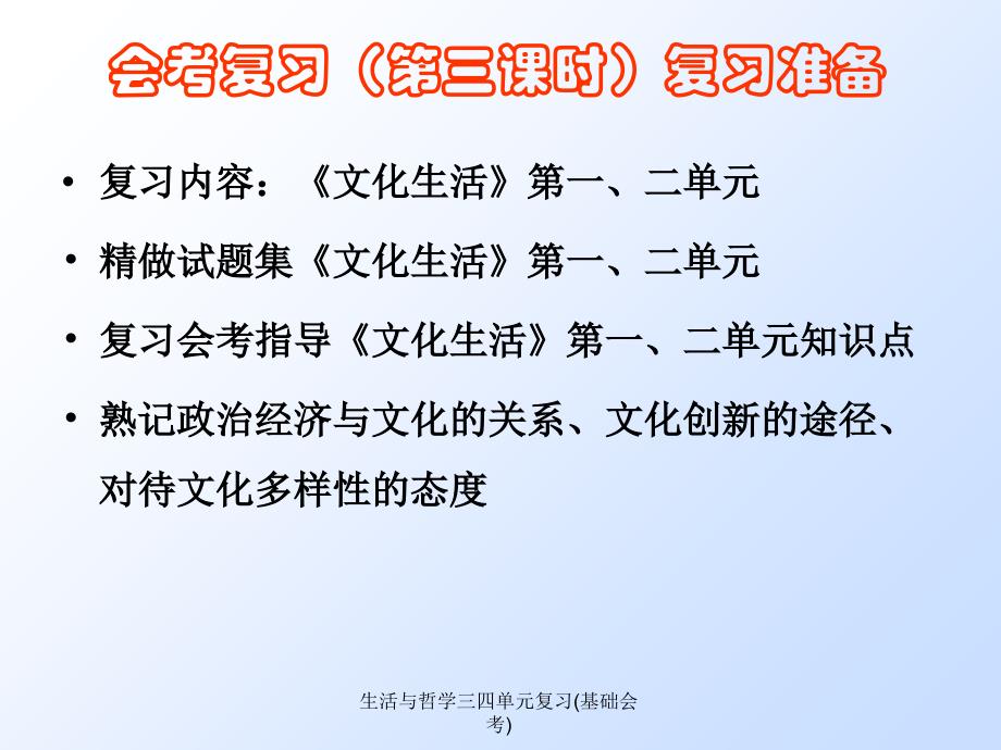 生活与哲学三四单元复习(基础会考)课件_第2页