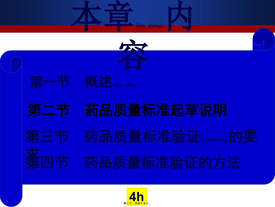 药品质量标准的制定2h课件_第2页