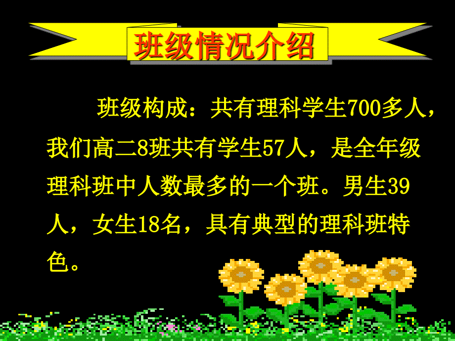 高二家长会主题班会课件_第2页