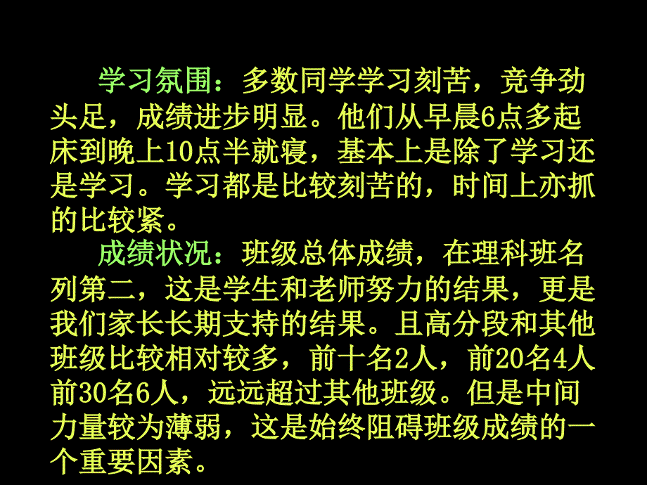 高二家长会主题班会课件_第3页