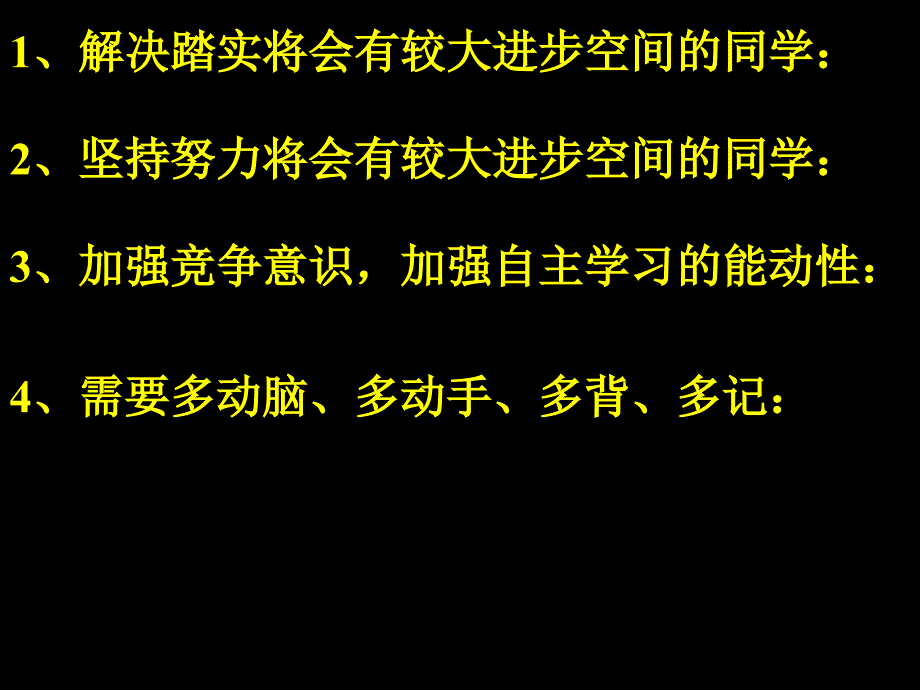 高二家长会主题班会课件_第4页