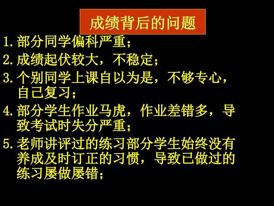 高二家长会主题班会课件_第5页