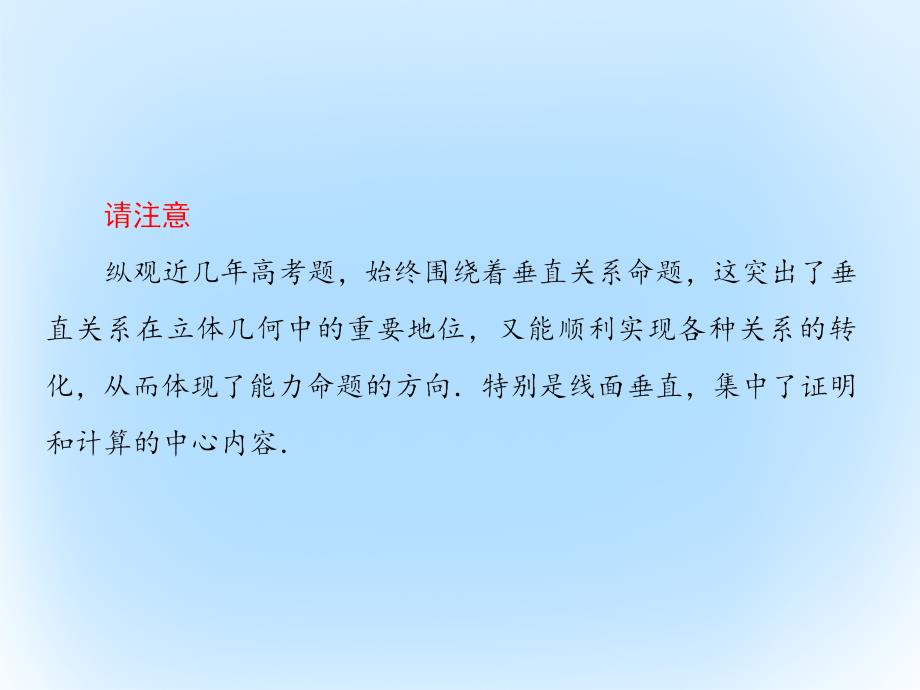 高考数学 第八章 立体几何 8.5 直线、平面垂直的判定及性质 文_第4页