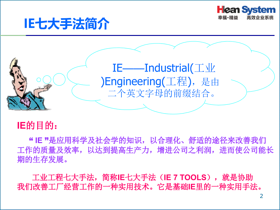 IE七大手法培训教材.ppt_第2页