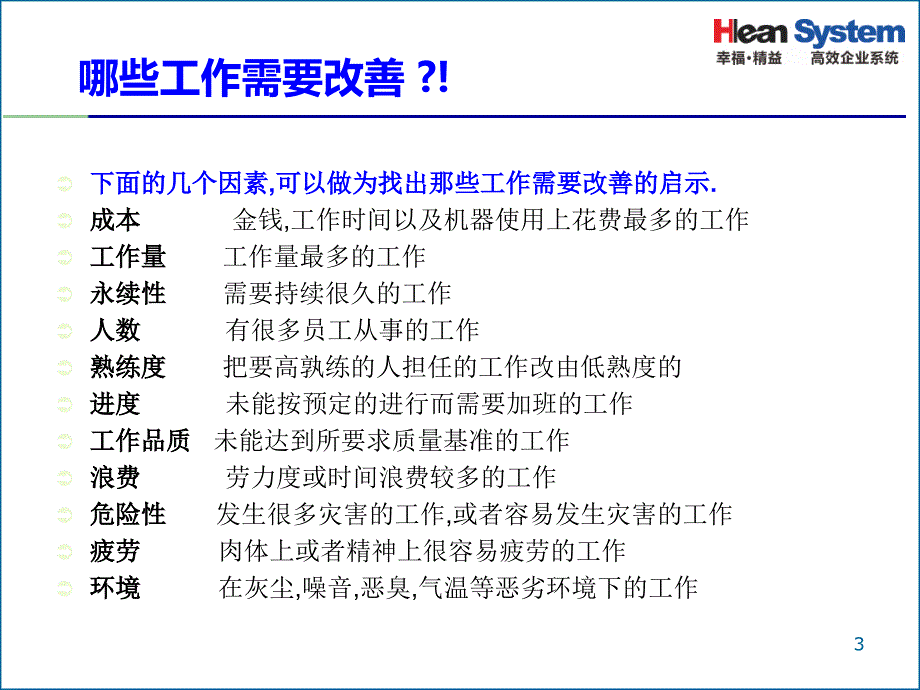 IE七大手法培训教材.ppt_第3页