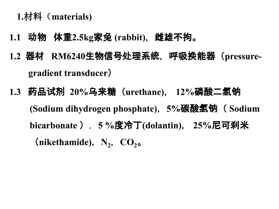 影响家兔呼吸的因素_第3页