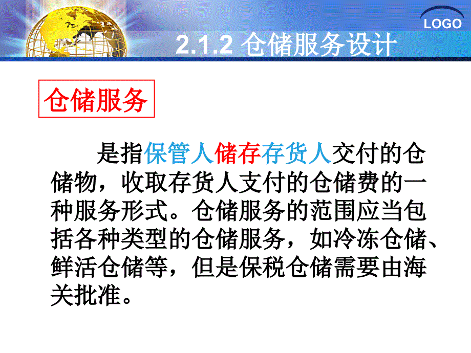 物流服务项目设计与营销管理_第3页