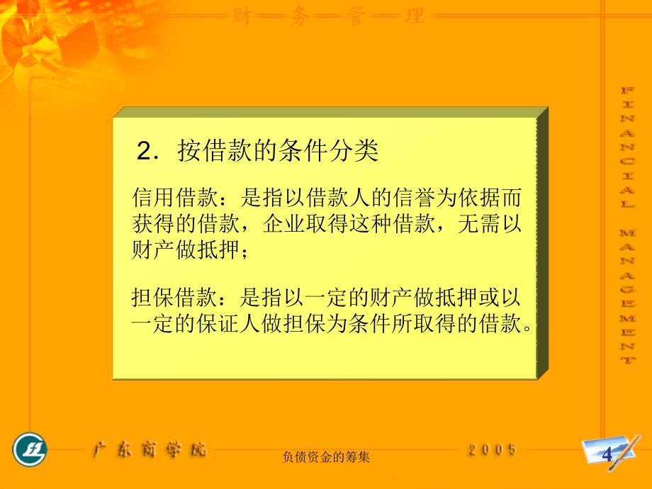 负债资金的筹集课件_第4页