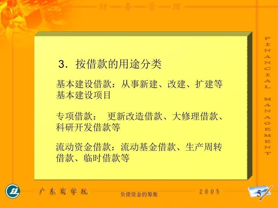 负债资金的筹集课件_第5页