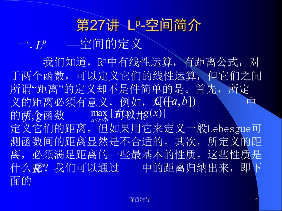 实变函数论课件27【主要内容】_第4页