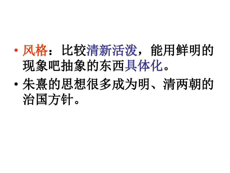 苏教版六年级上册《观书有感》.ppt_第3页