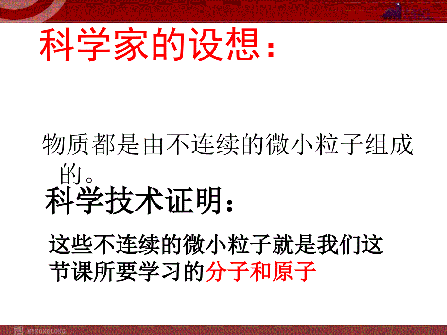 人教版九年级化学上册第3单元课题1分子和原子(第1课时)课件_第4页