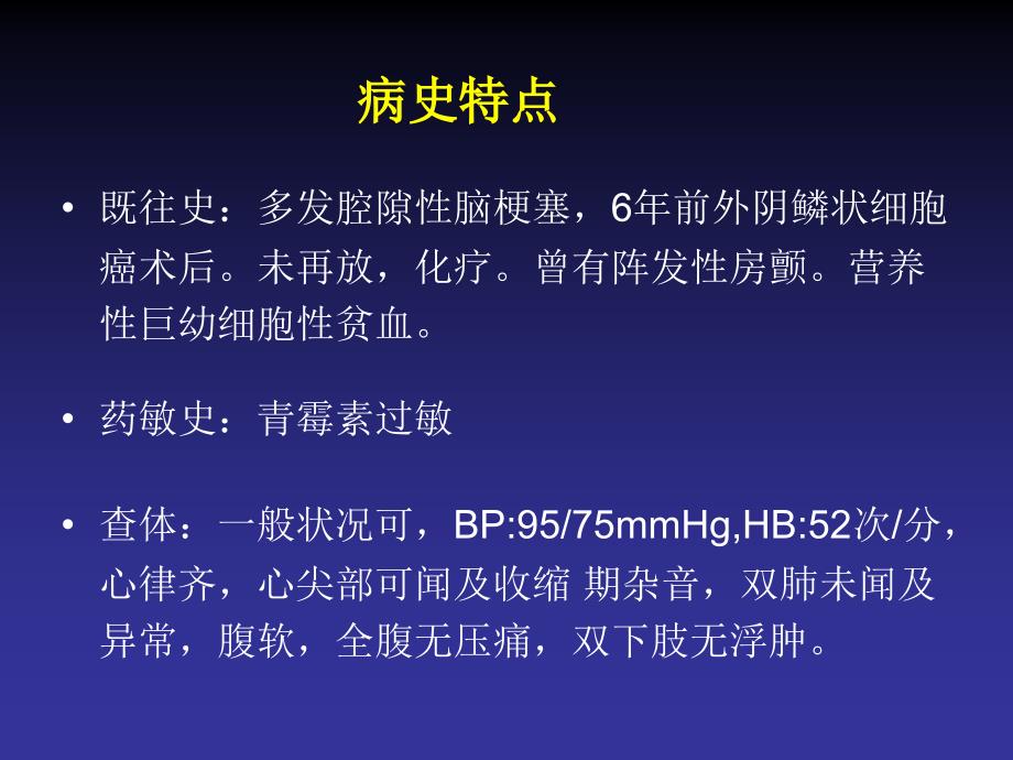 多发骨髓瘤并窦房结综合征_第3页