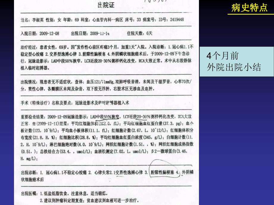 多发骨髓瘤并窦房结综合征_第4页