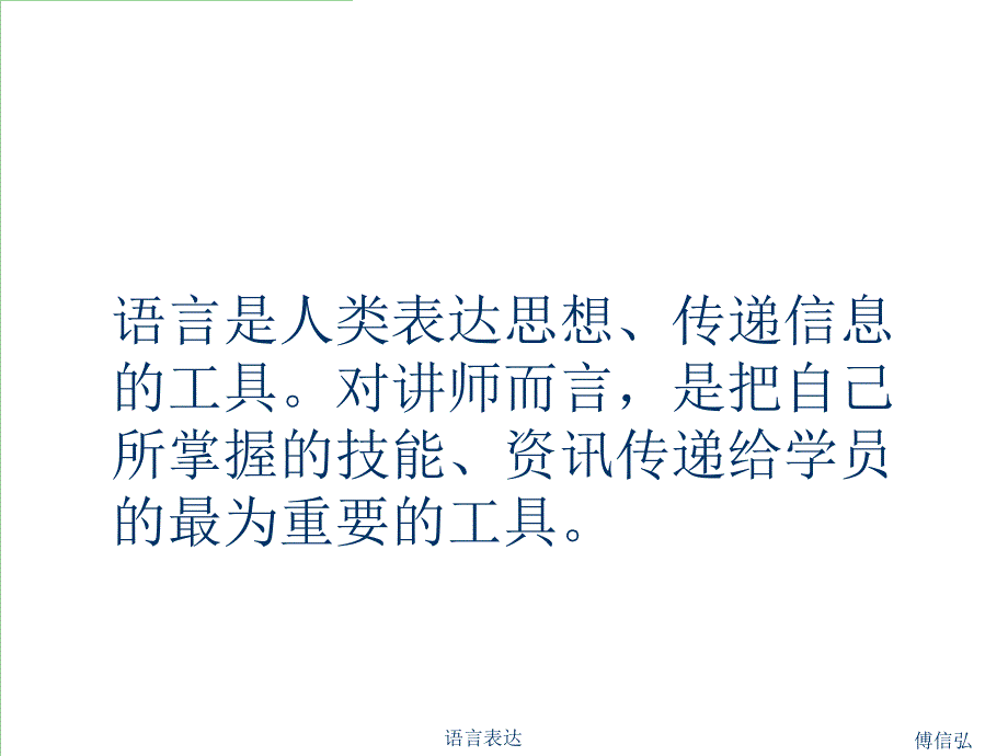 语言的表达艺术1_第2页