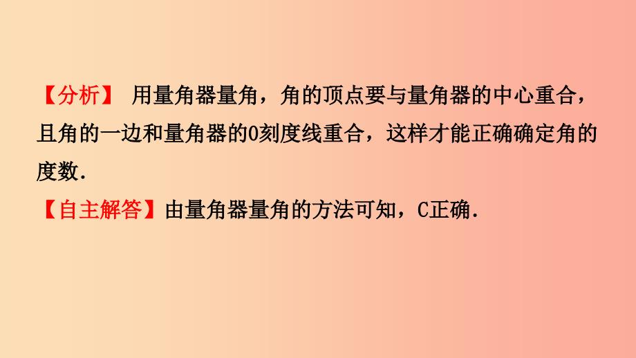 河北省2019年中考数学一轮复习第四章三角形第一节线段角相交线与平行线课件.ppt_第4页