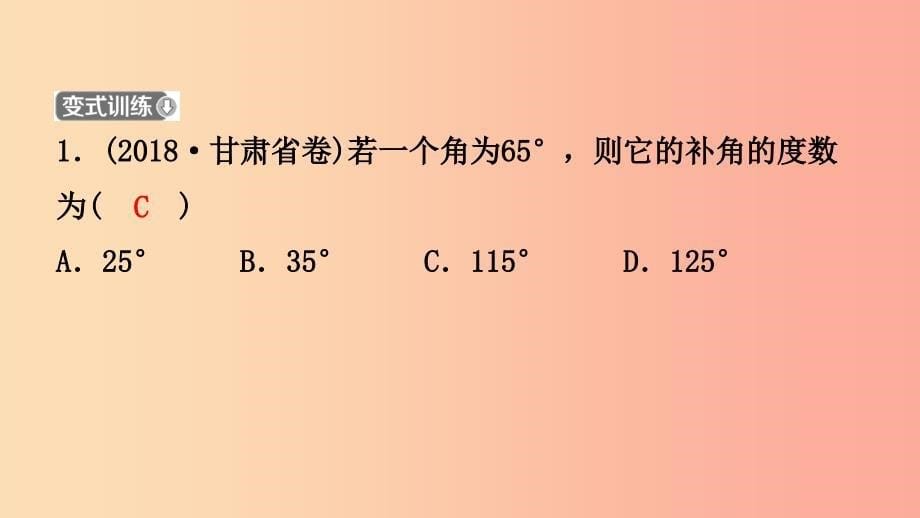 河北省2019年中考数学一轮复习第四章三角形第一节线段角相交线与平行线课件.ppt_第5页