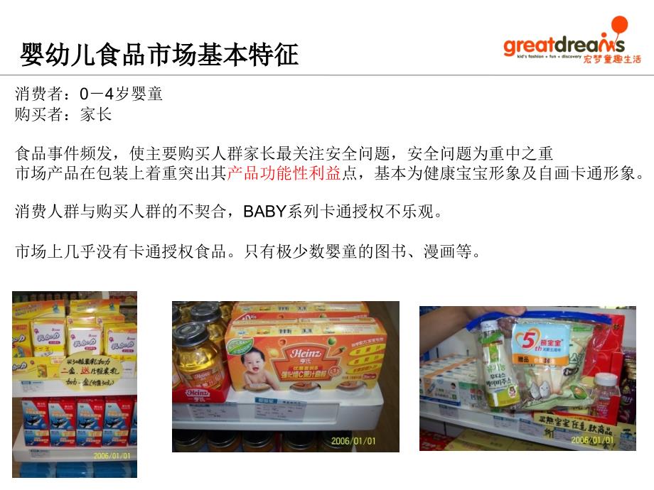 【广告策划PPT】婴幼儿食品市场分析_第4页