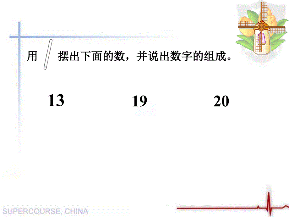 11——20各数的认识课件好_第3页