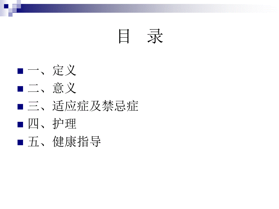 肝穿刺病人的护理.ppt_第2页