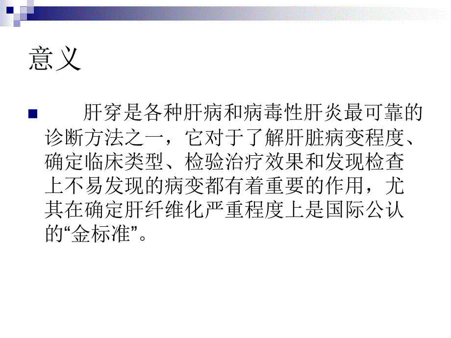 肝穿刺病人的护理.ppt_第4页