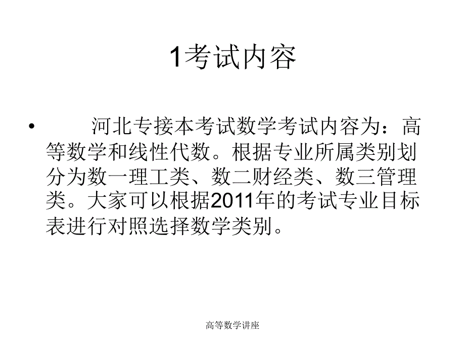 高等数学讲座课件_第2页