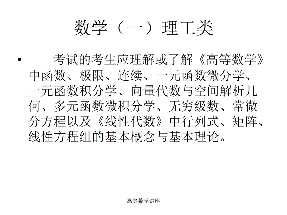 高等数学讲座课件_第3页