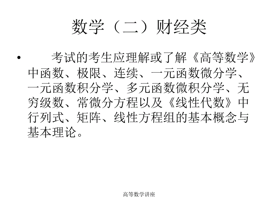 高等数学讲座课件_第4页