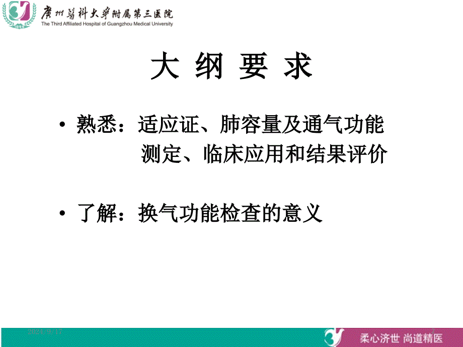 医学教学课件：肺功能检查_第2页