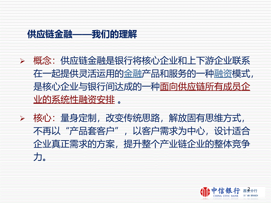 银行供应链金融业务简析讲义_第3页