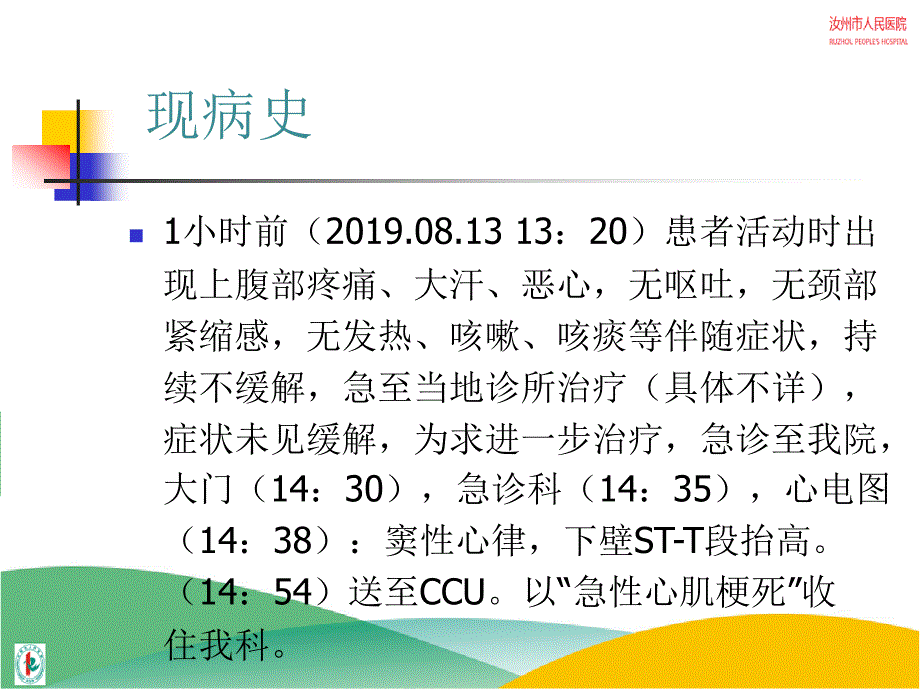 急性心肌梗死溶栓治疗病例分析.ppt_第4页