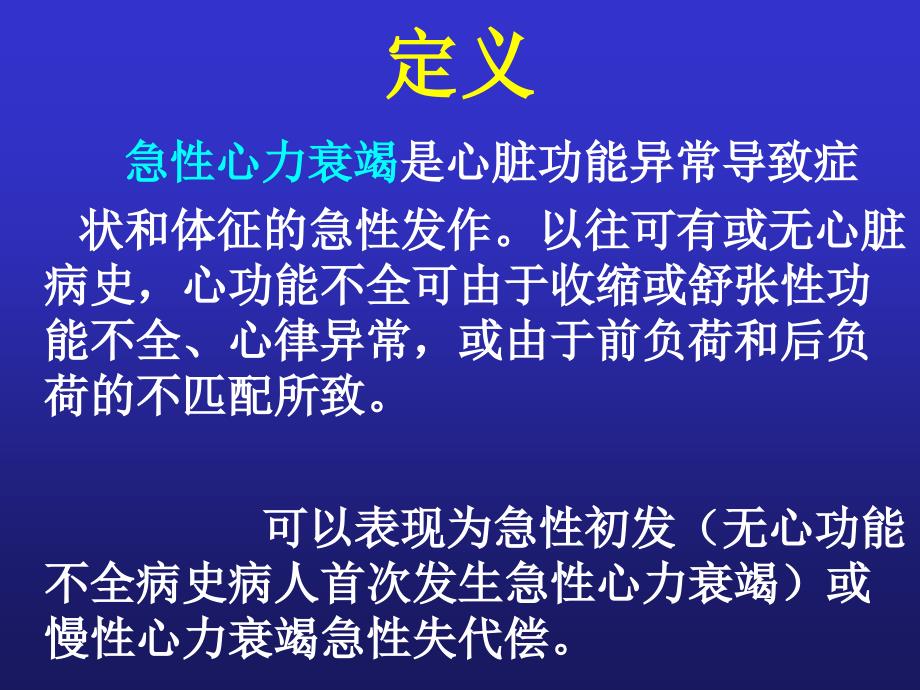 急性心力衰竭诊断、治疗指南与进展解读_第2页