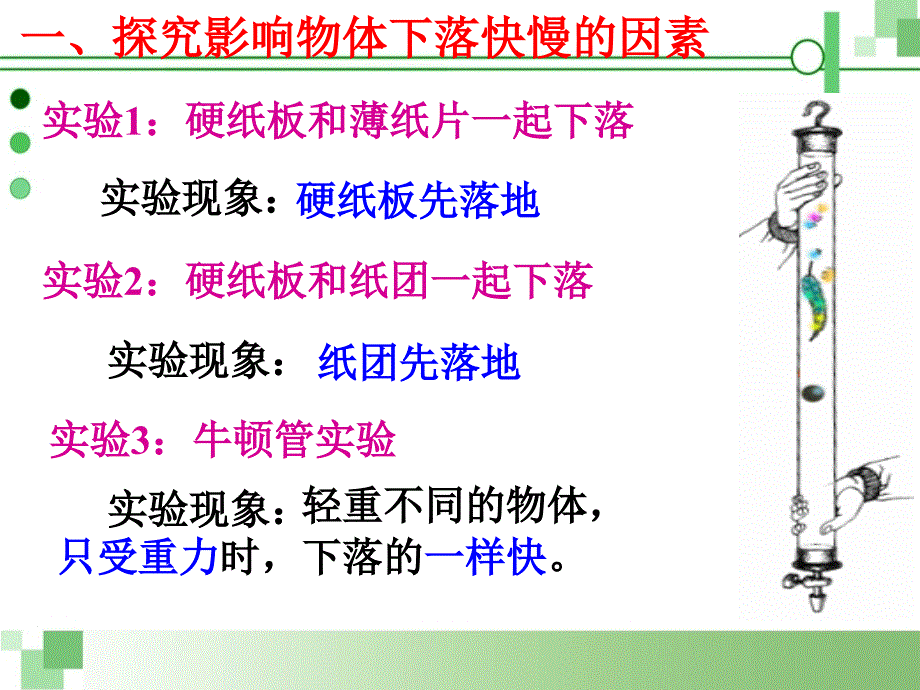 2.5--自由落体运动_第2页