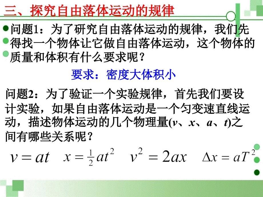 2.5--自由落体运动_第5页