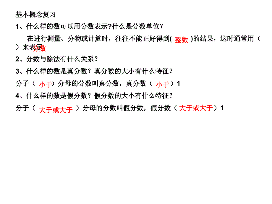 五年级分数的意义和性质复习课件_第3页